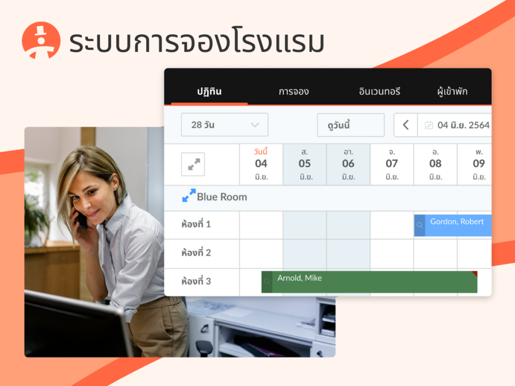 ระบบการจองโรงแรม